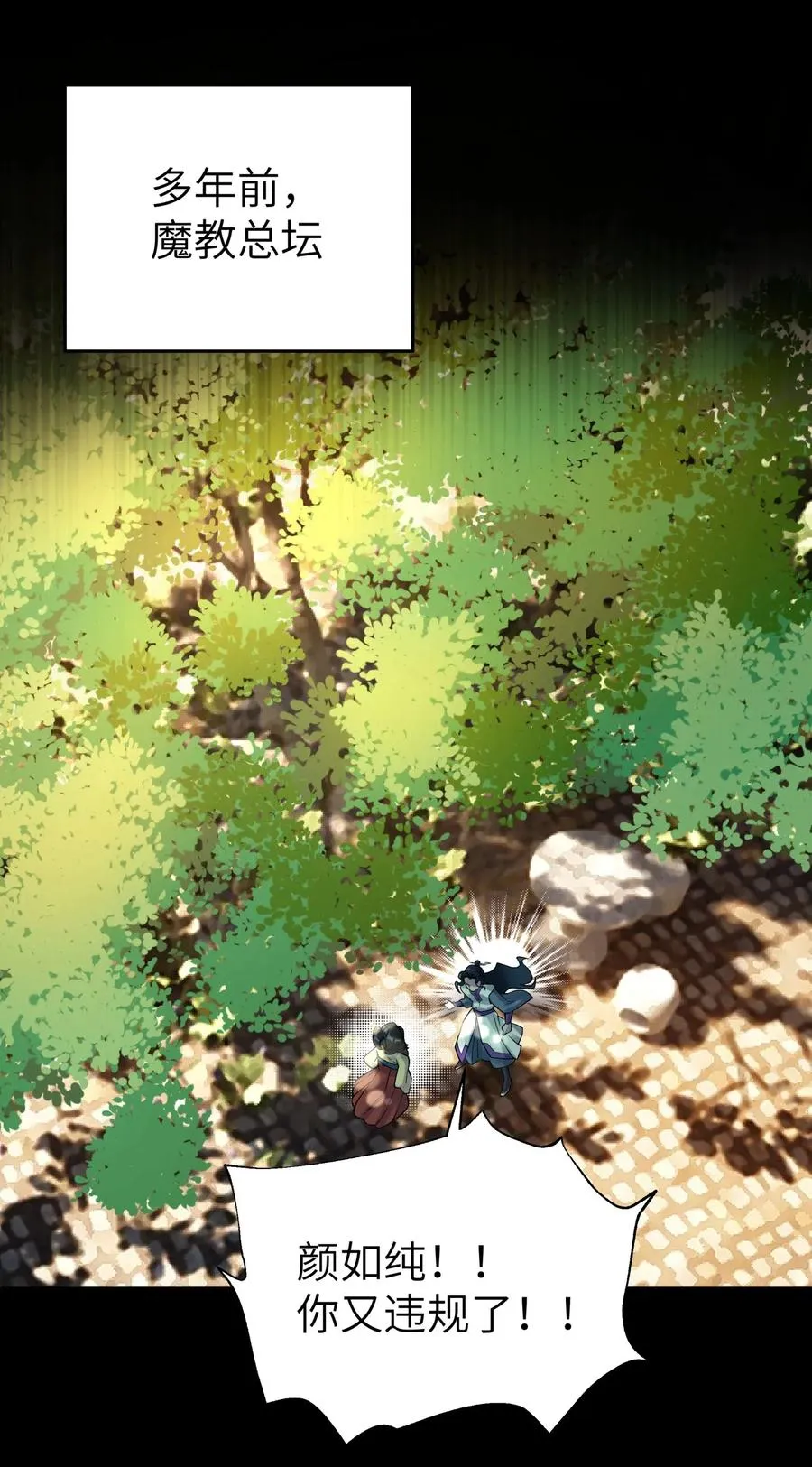 078 魔教四天王之颜如纯 第12页
