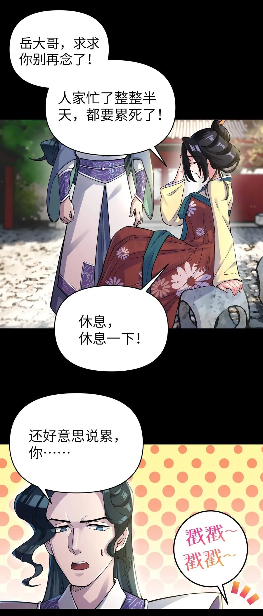 078 魔教四天王之颜如纯 第23页