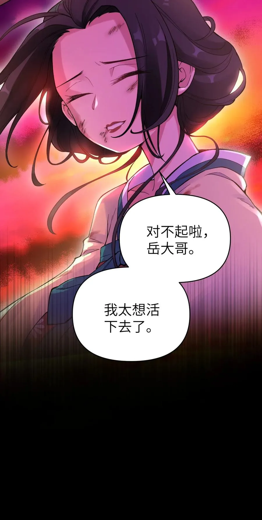 078 魔教四天王之颜如纯 第46页