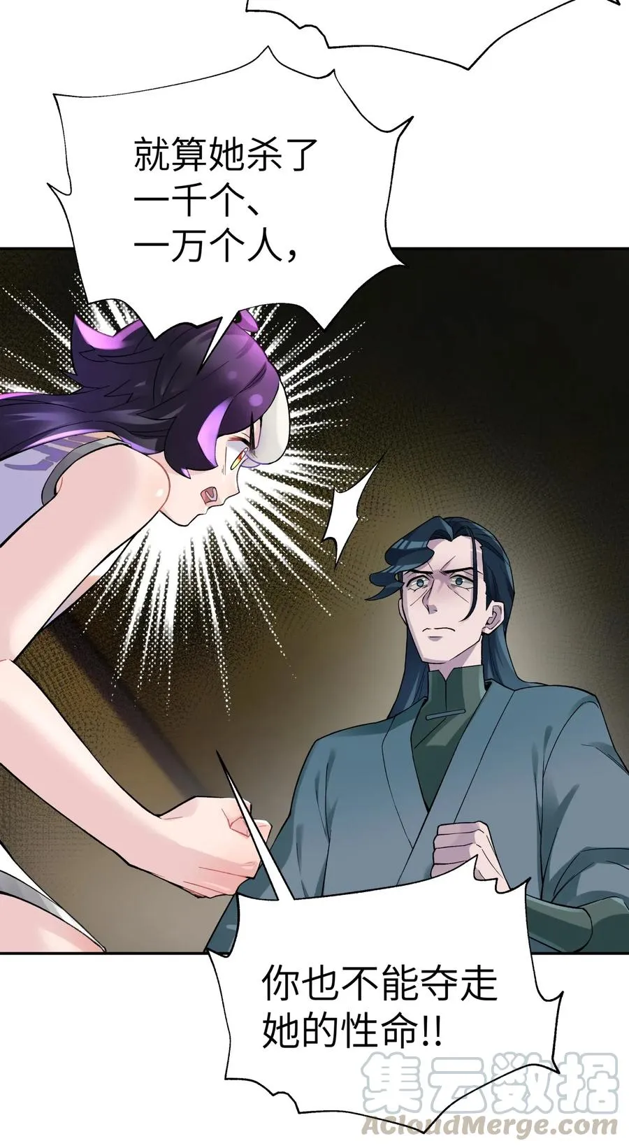 078 魔教四天王之颜如纯 第53页
