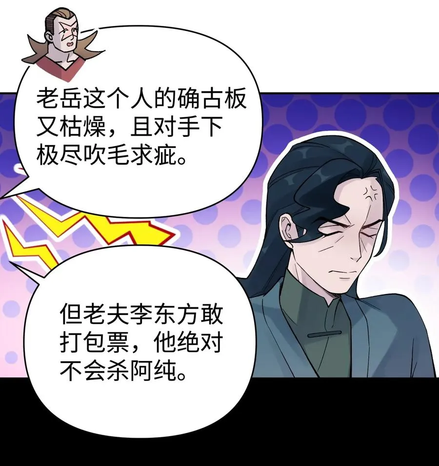 078 魔教四天王之颜如纯 第6页
