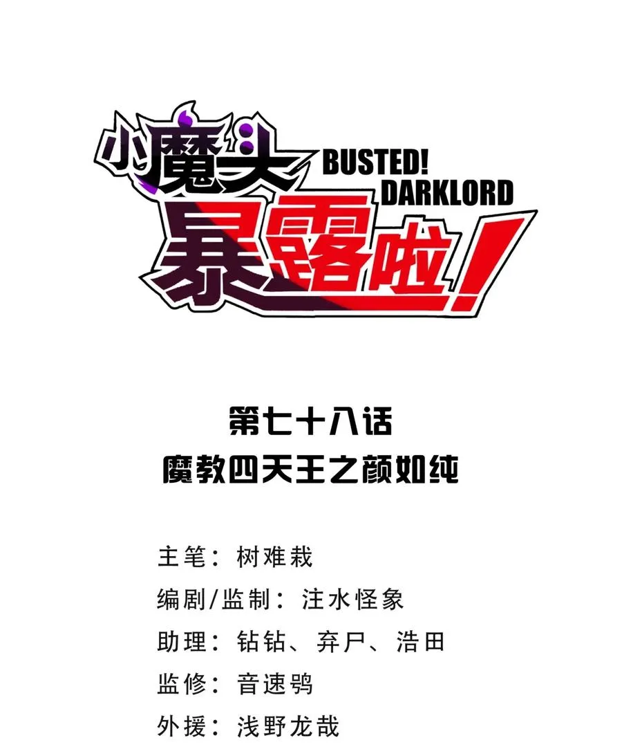078 魔教四天王之颜如纯 第4页