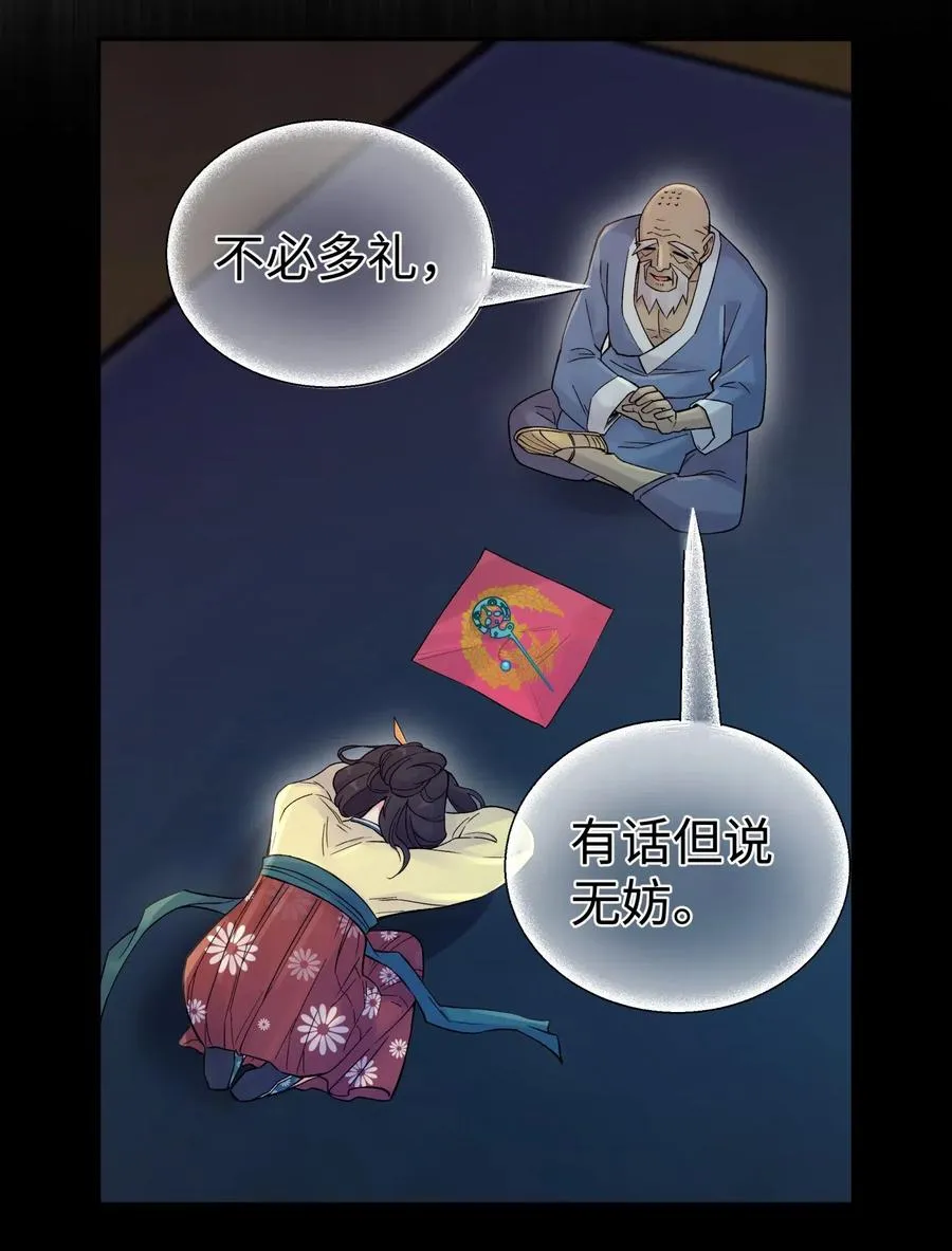 078 魔教四天王之颜如纯 第63页