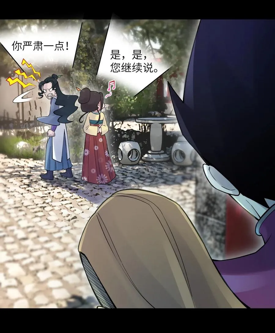 078 魔教四天王之颜如纯 第20页