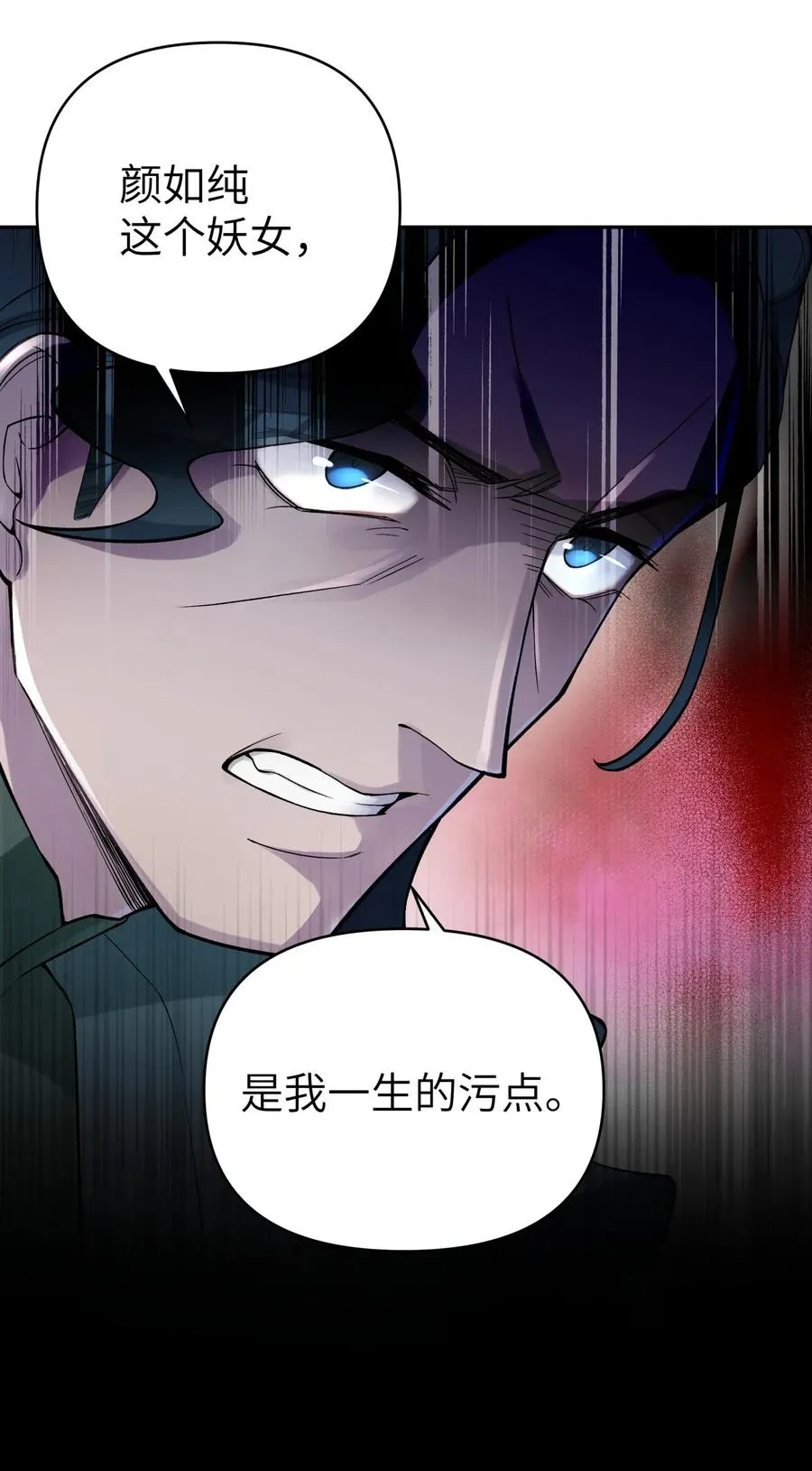 078 魔教四天王之颜如纯 第11页