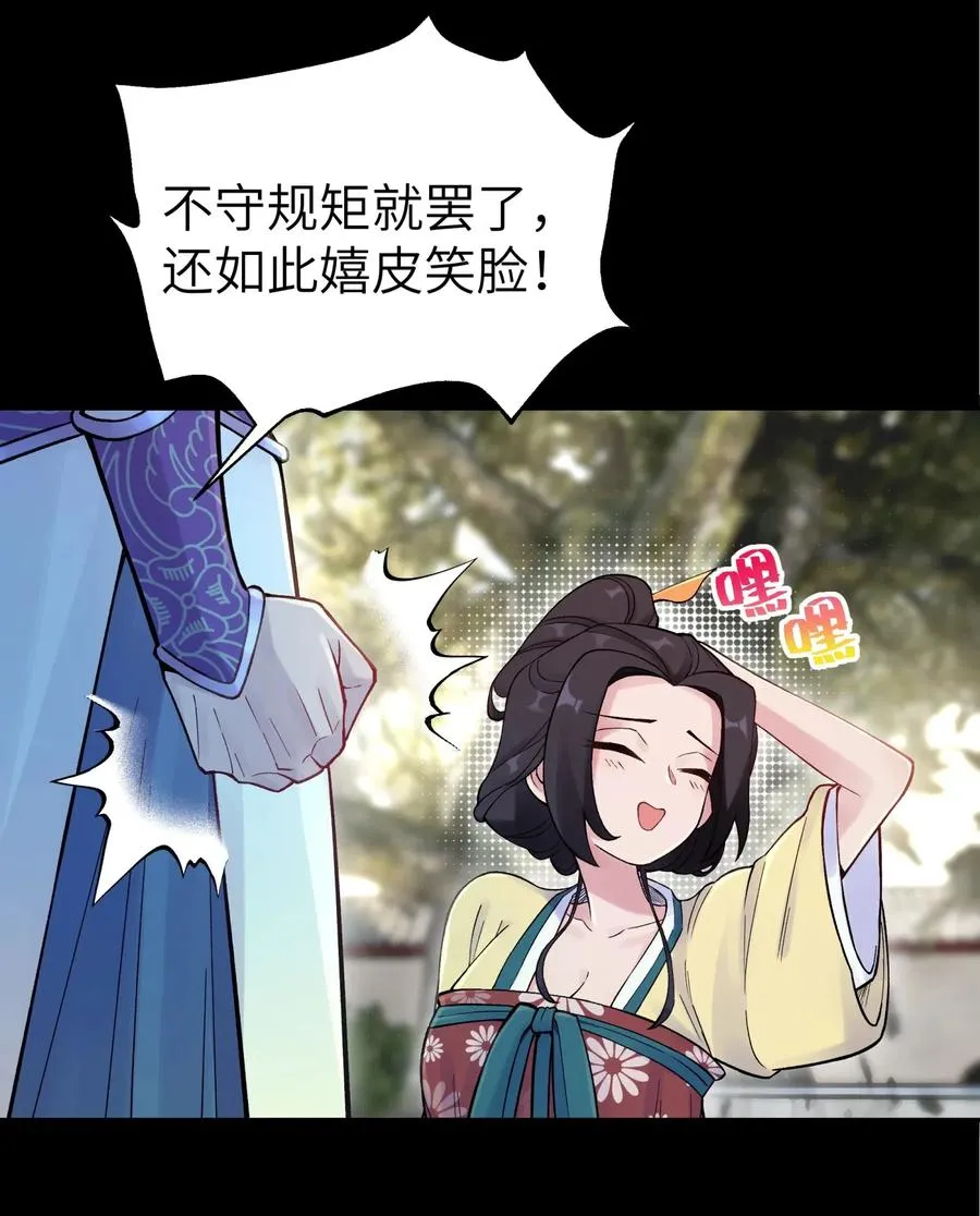 078 魔教四天王之颜如纯 第27页