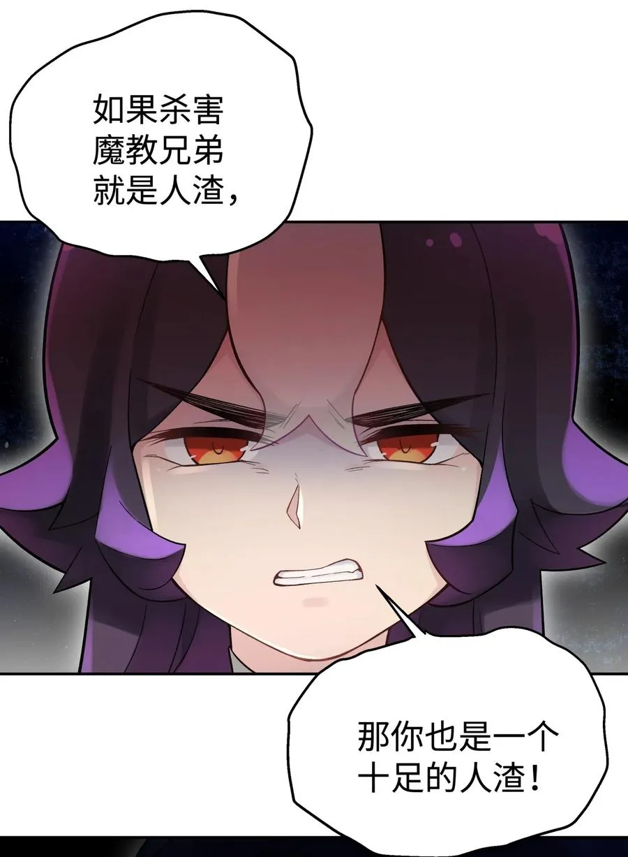 078 魔教四天王之颜如纯 第56页