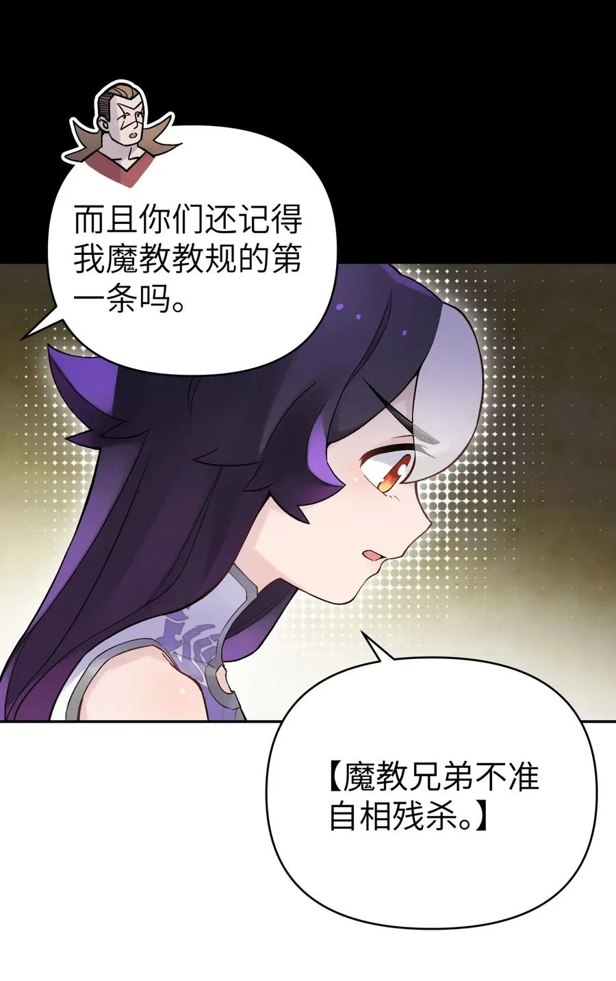 078 魔教四天王之颜如纯 第8页