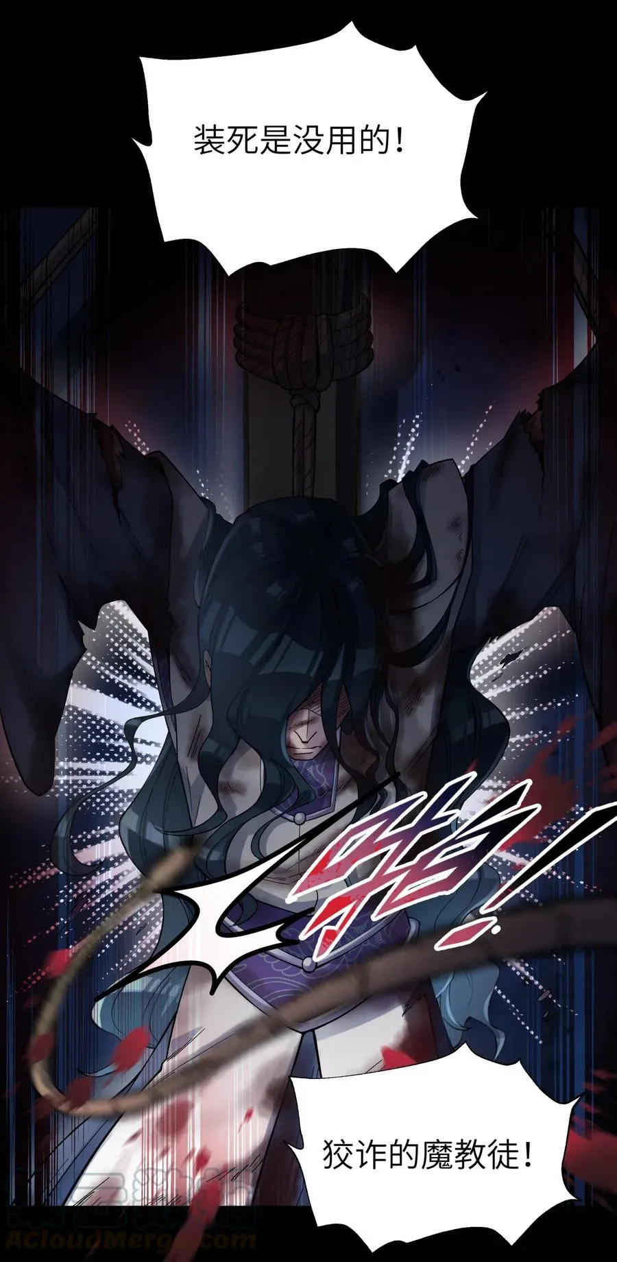 078 魔教四天王之颜如纯 第33页