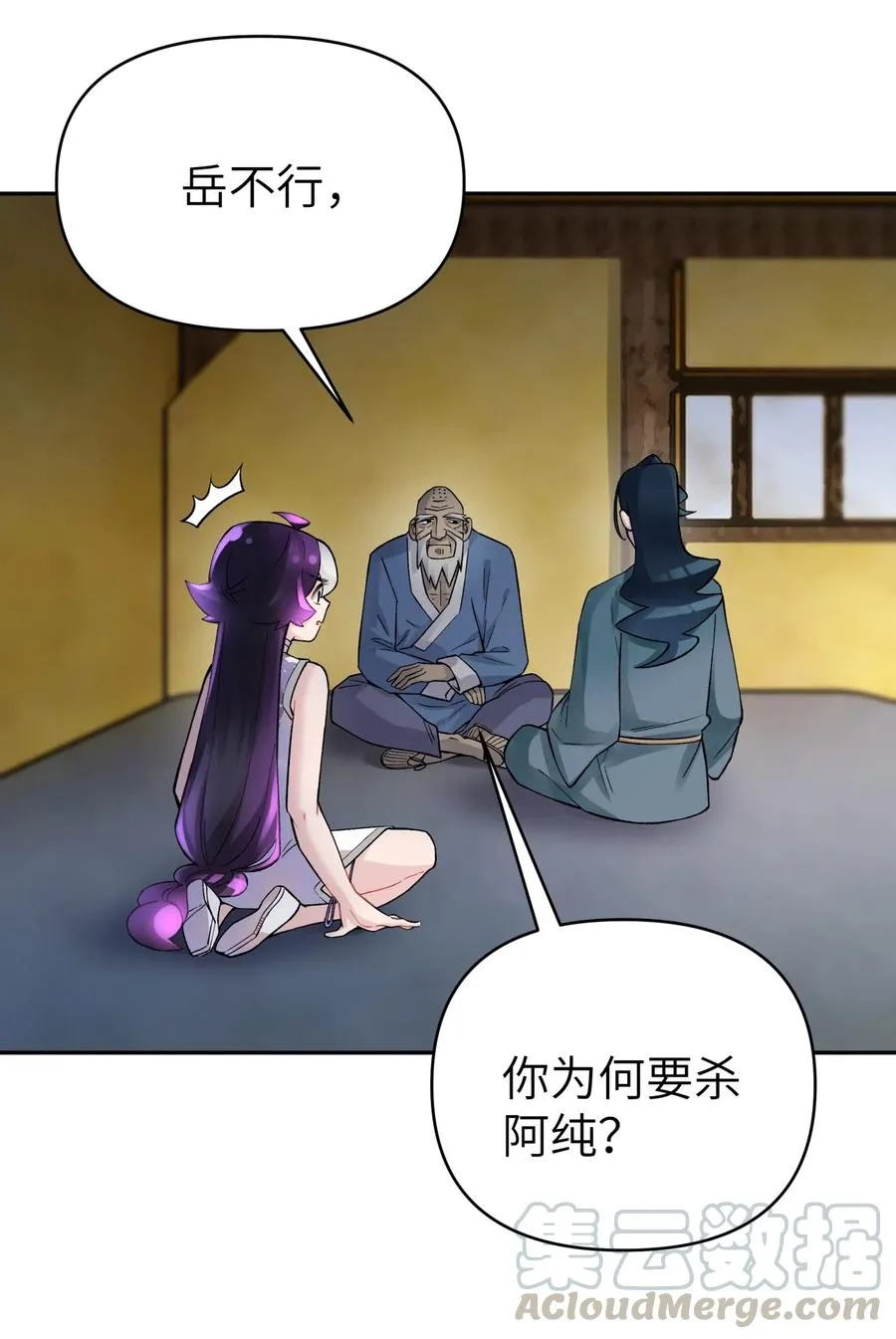 078 魔教四天王之颜如纯 第1页