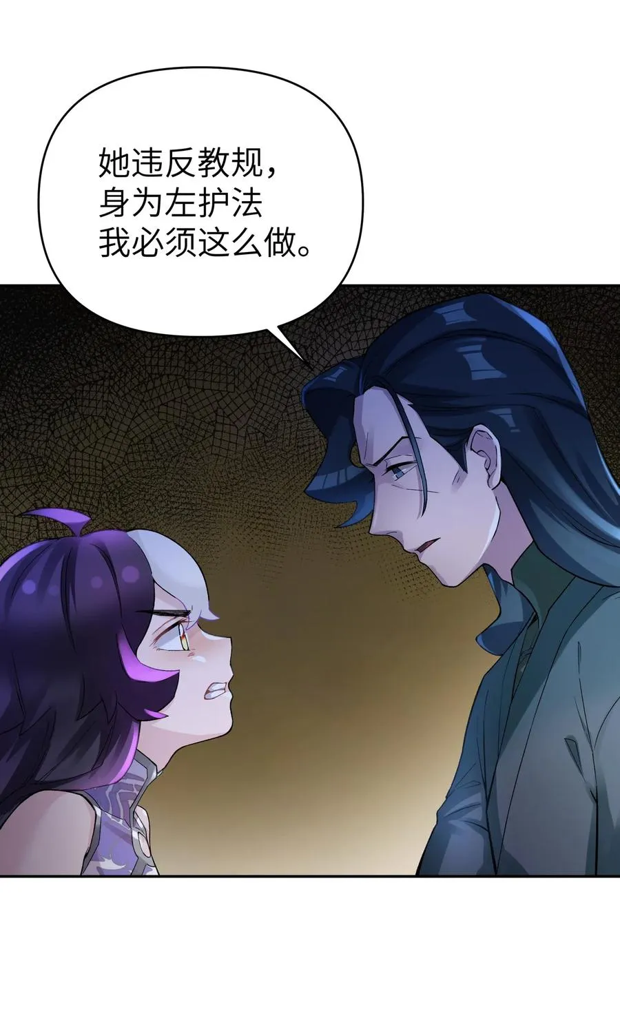 078 魔教四天王之颜如纯 第51页