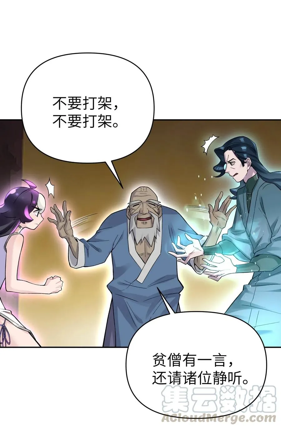 078 魔教四天王之颜如纯 第61页