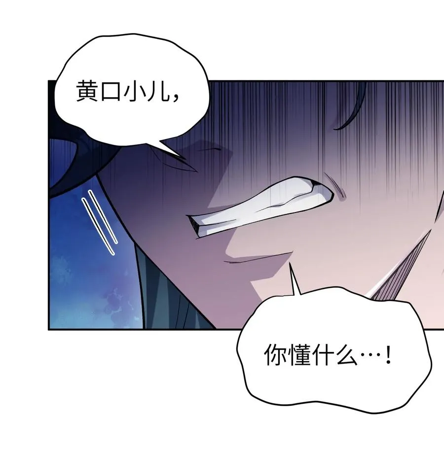 078 魔教四天王之颜如纯 第54页