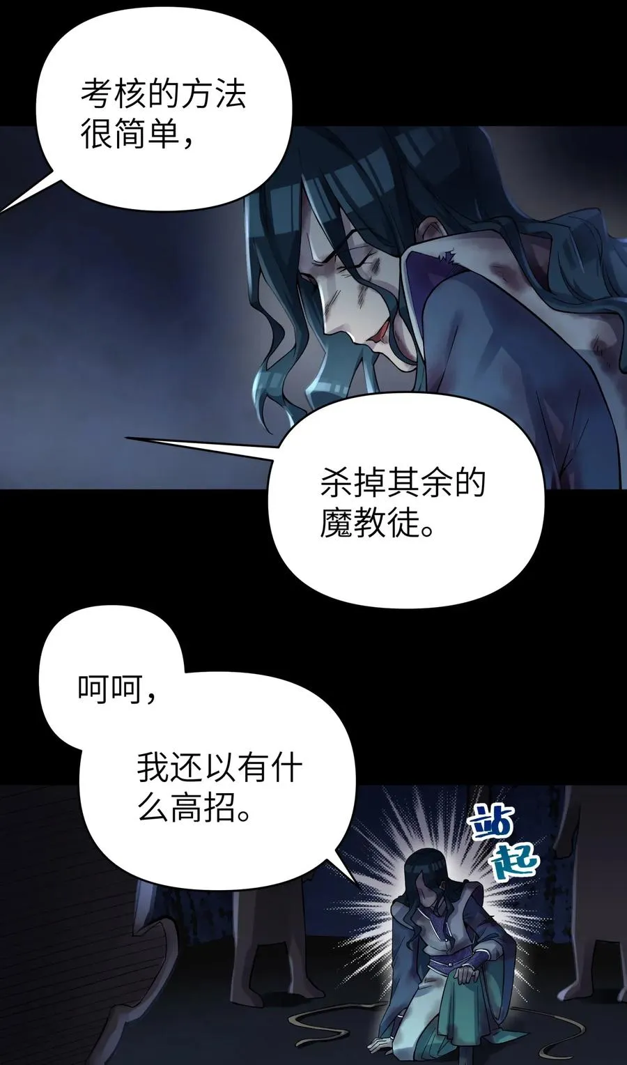 078 魔教四天王之颜如纯 第38页
