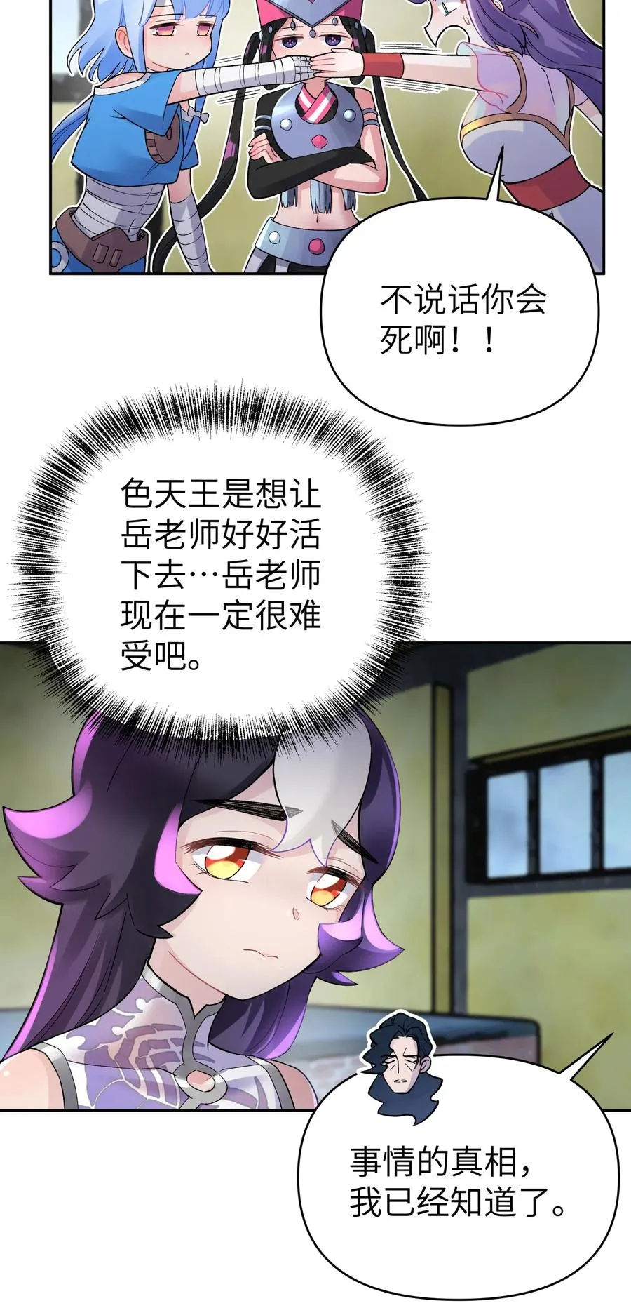 080 元凶 第23页