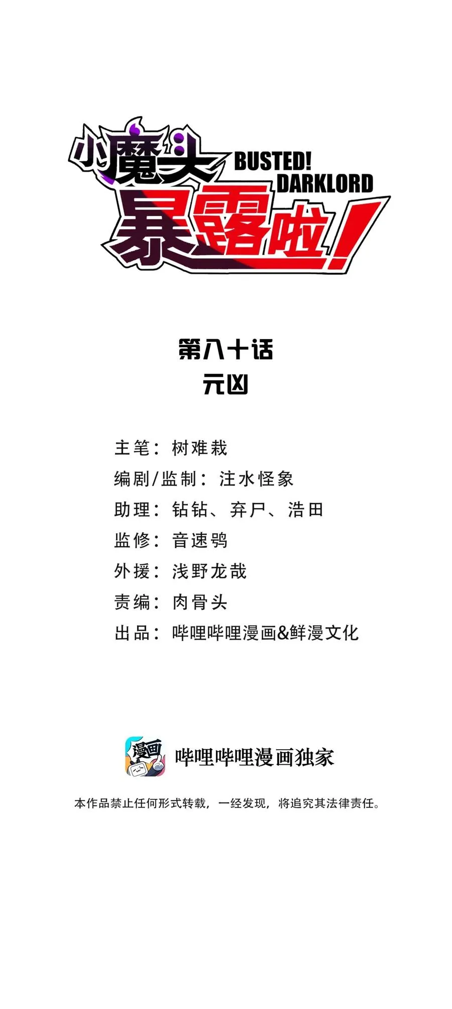 080 元凶 第8页