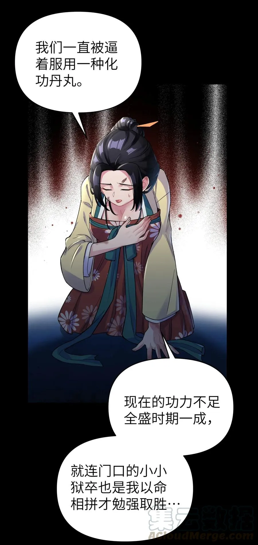 079 恨我到老 第25页