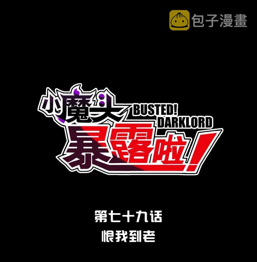 079 恨我到老 第8页
