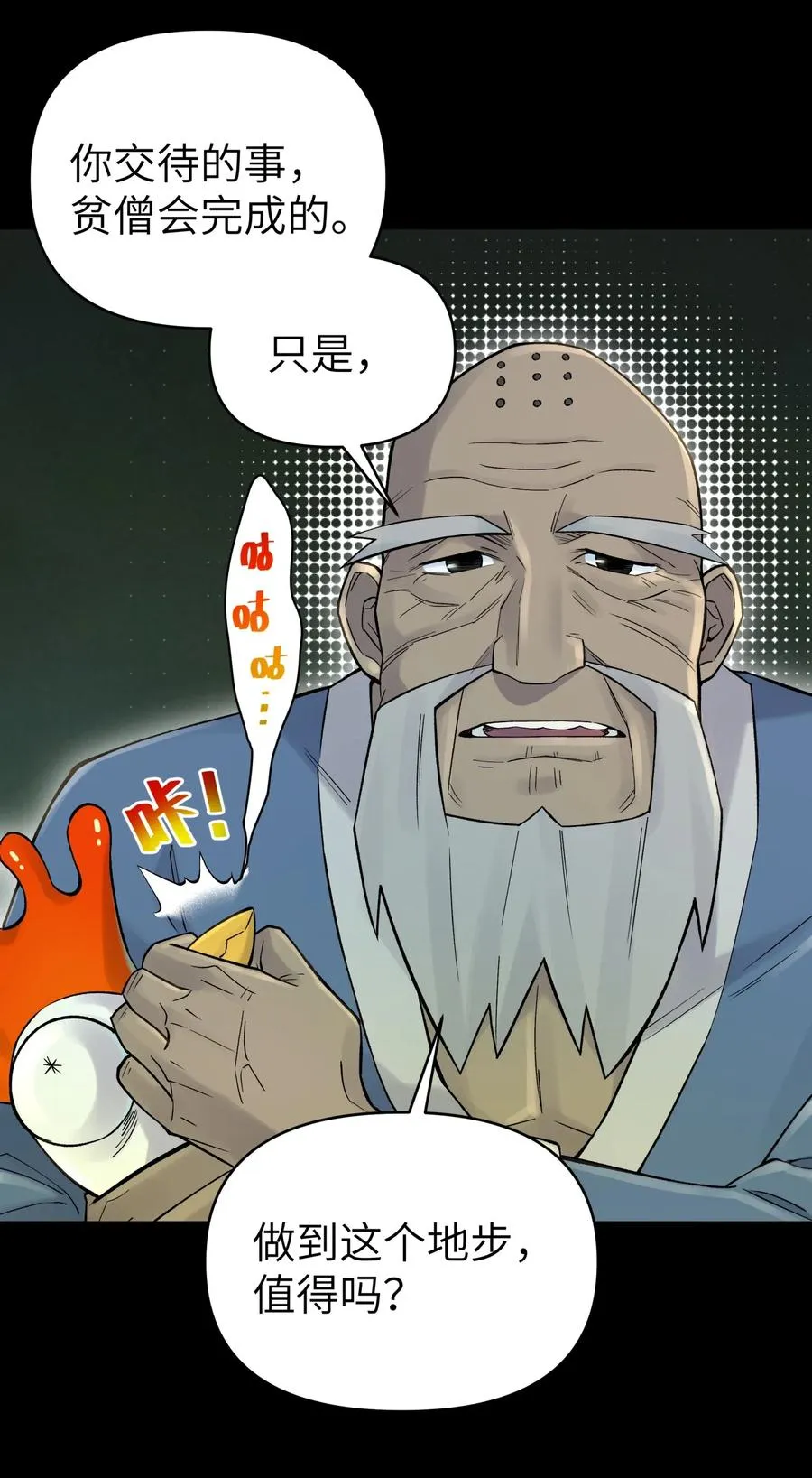 079 恨我到老 第34页