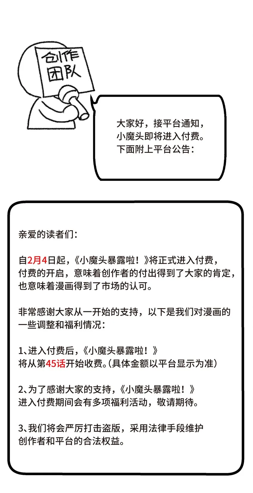 80.1 付费公告 第1页