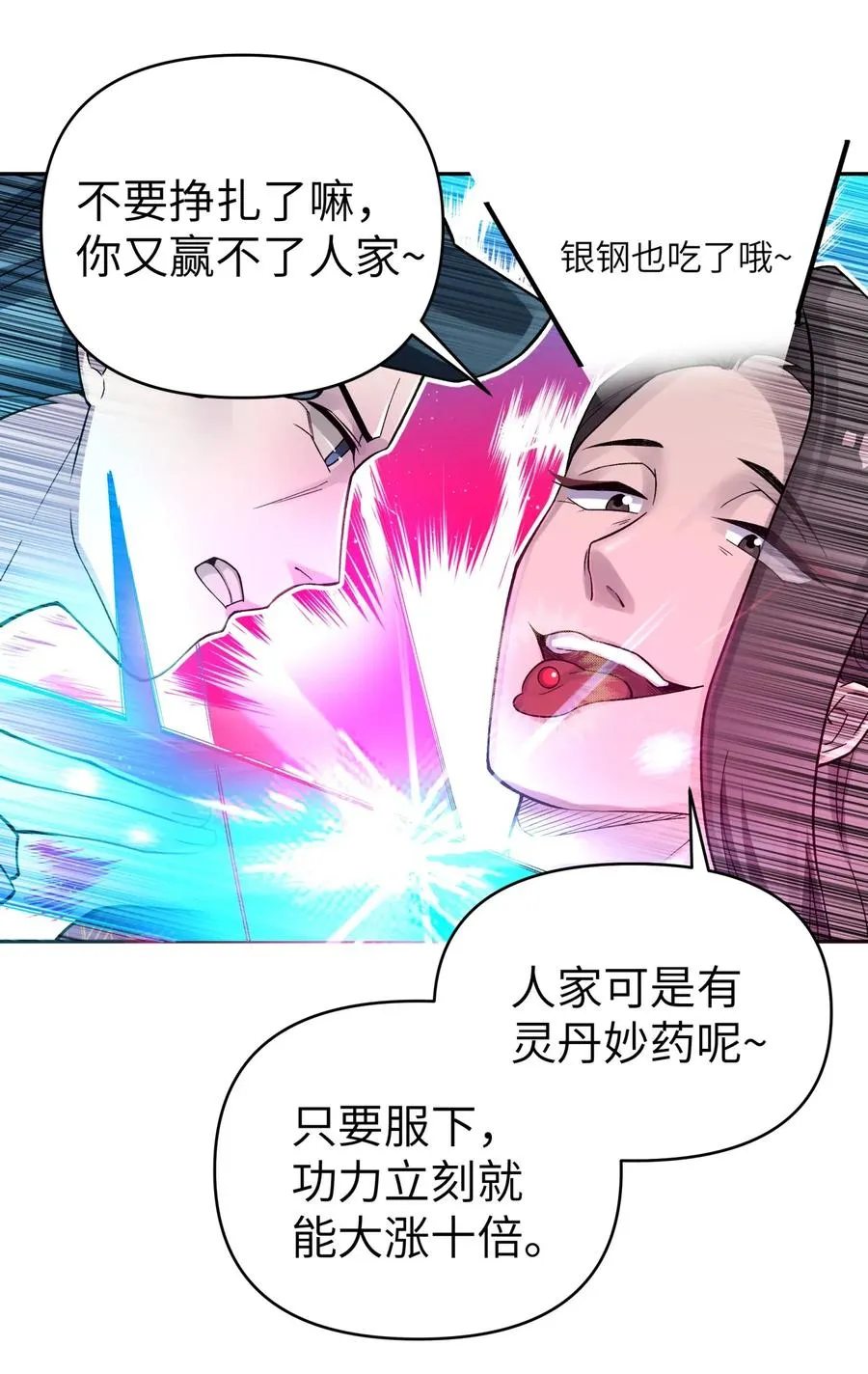 082 陷入苦战 第22页