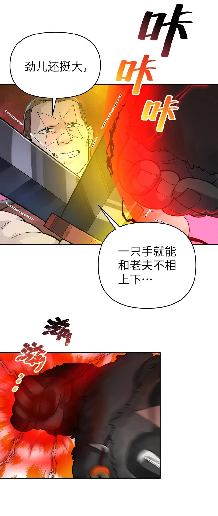 082 陷入苦战 第4页