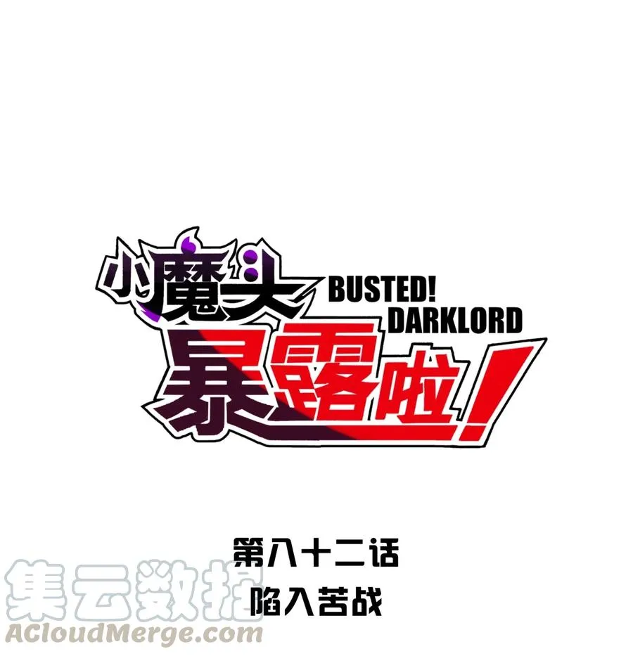 082 陷入苦战 第1页