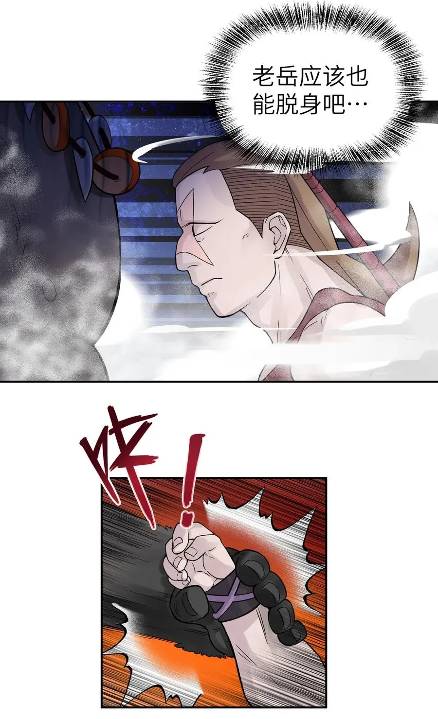 082 陷入苦战 第8页