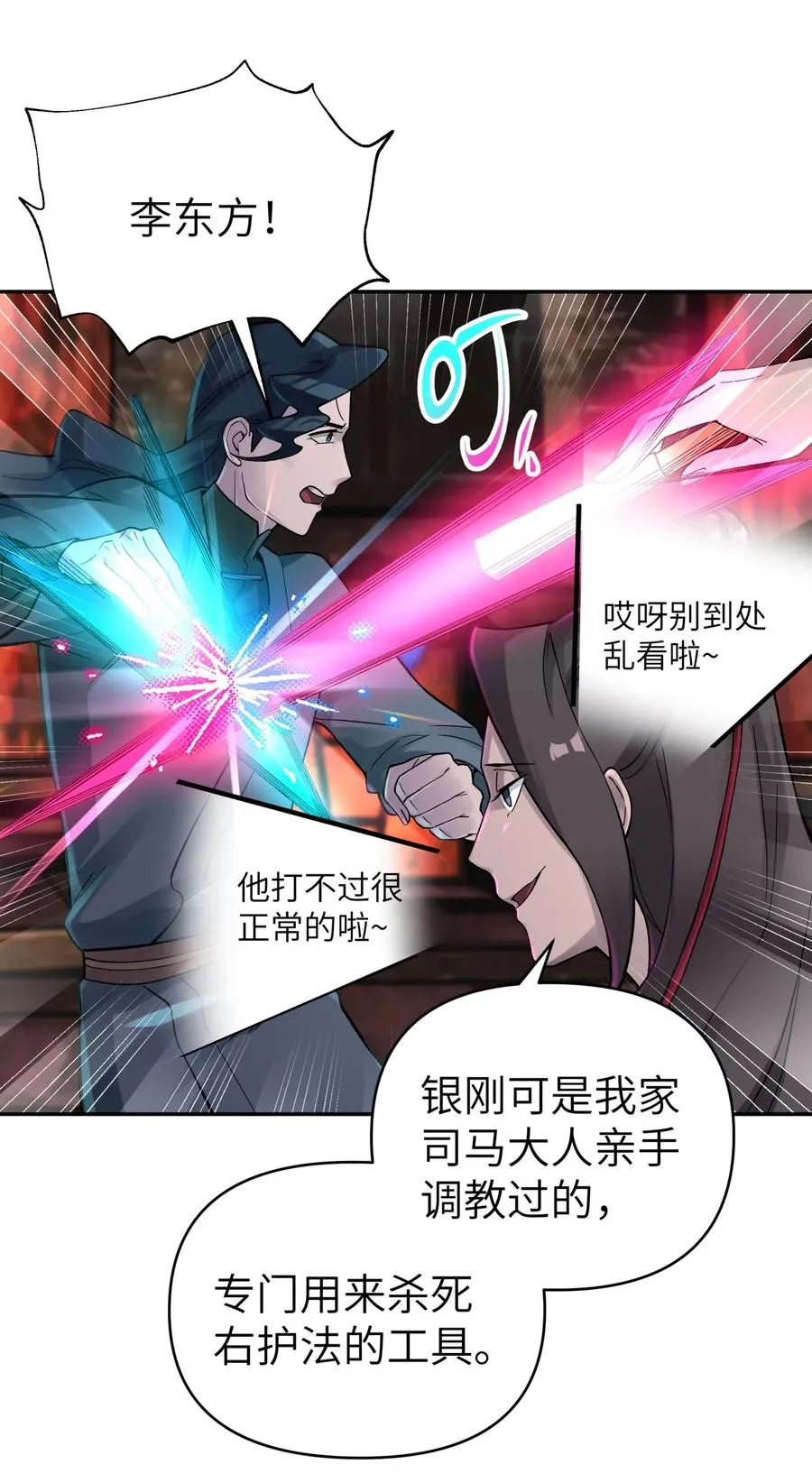 082 陷入苦战 第12页