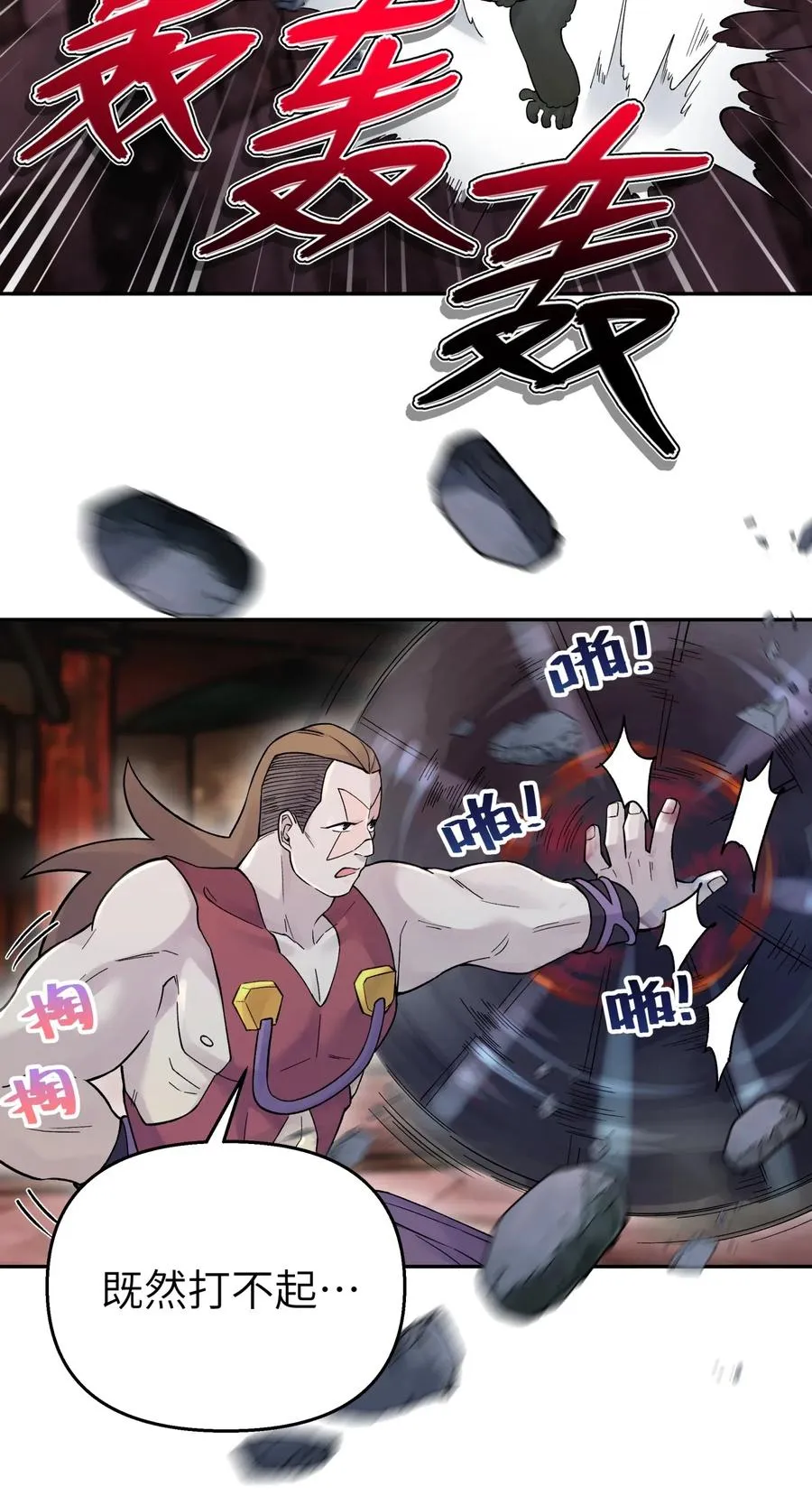 082 陷入苦战 第6页