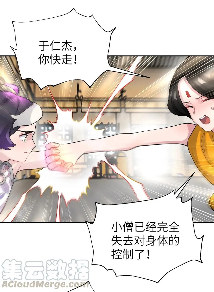 082 陷入苦战 第29页
