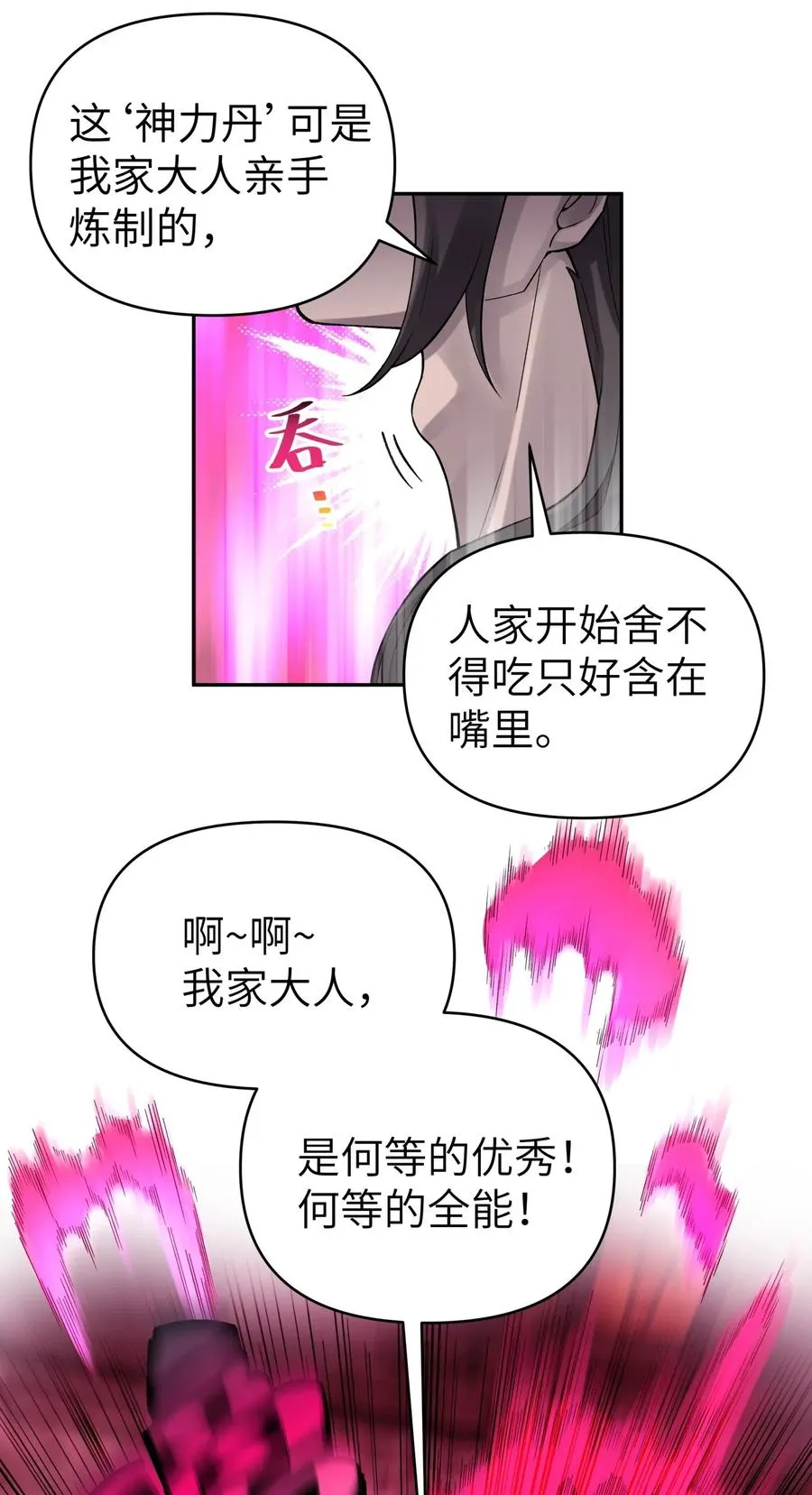 082 陷入苦战 第23页