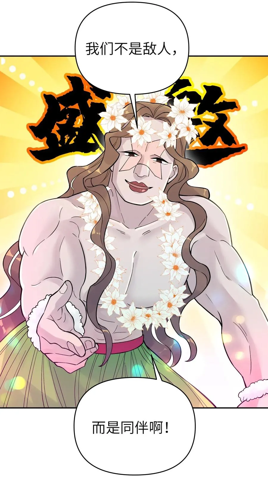 083 喜欢女装的怎么会有坏人呢？ 第60页