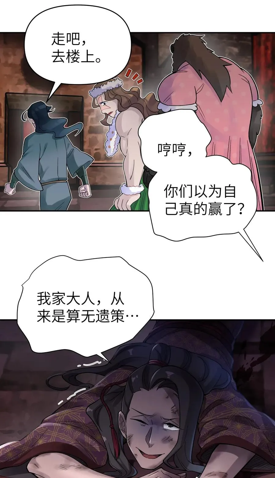 083 喜欢女装的怎么会有坏人呢？ 第66页