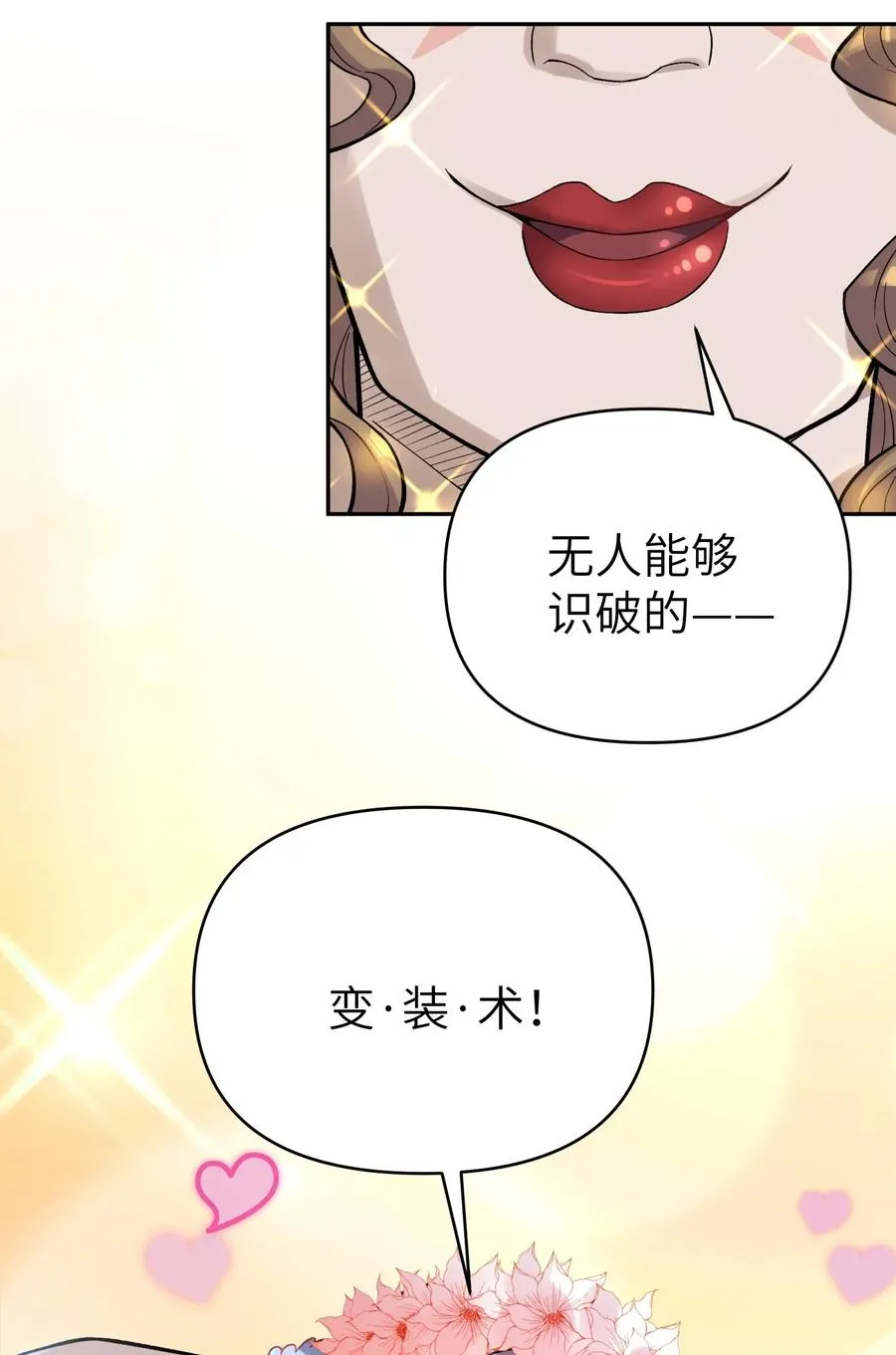 083 喜欢女装的怎么会有坏人呢？ 第47页