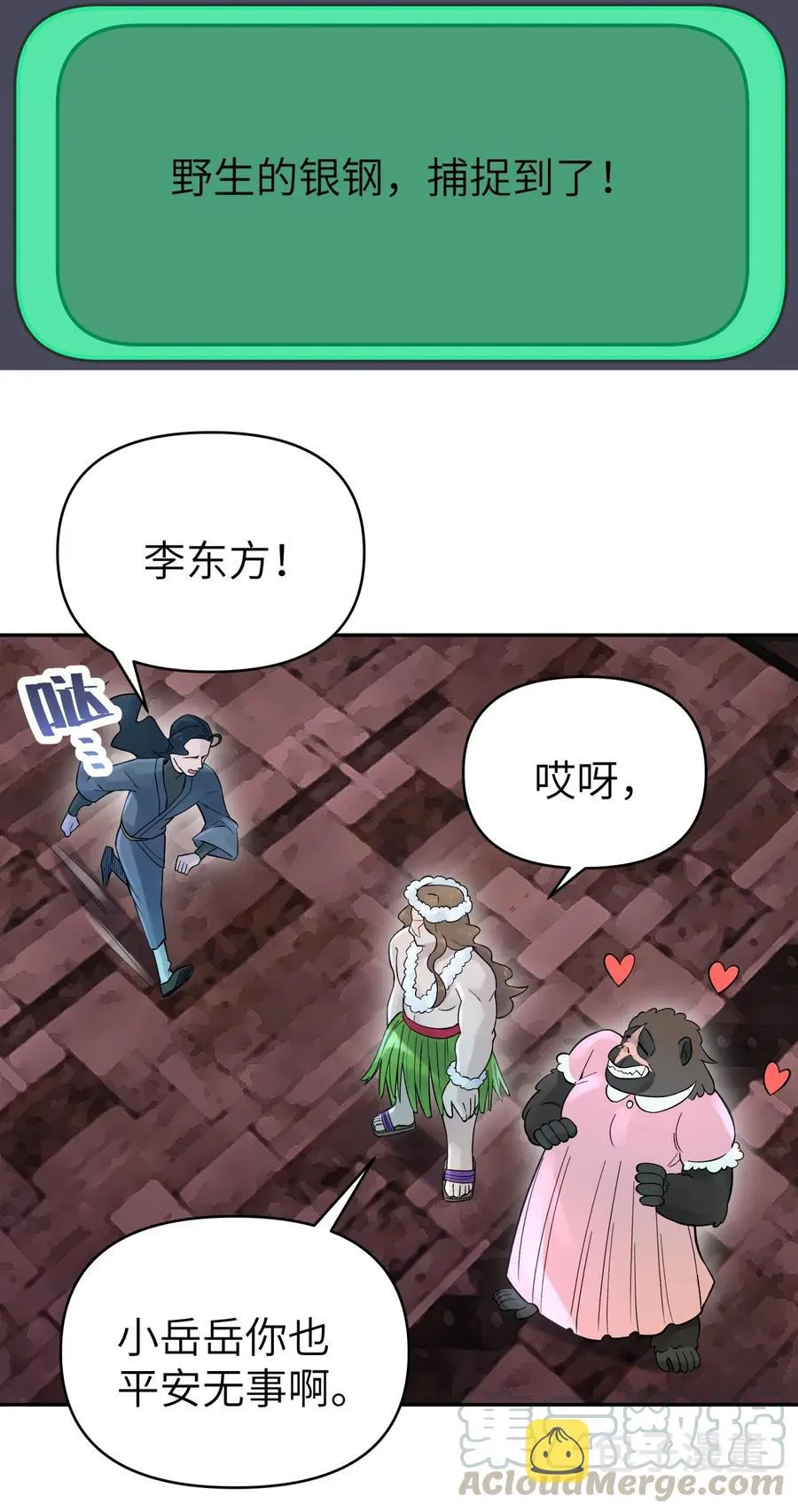 083 喜欢女装的怎么会有坏人呢？ 第65页
