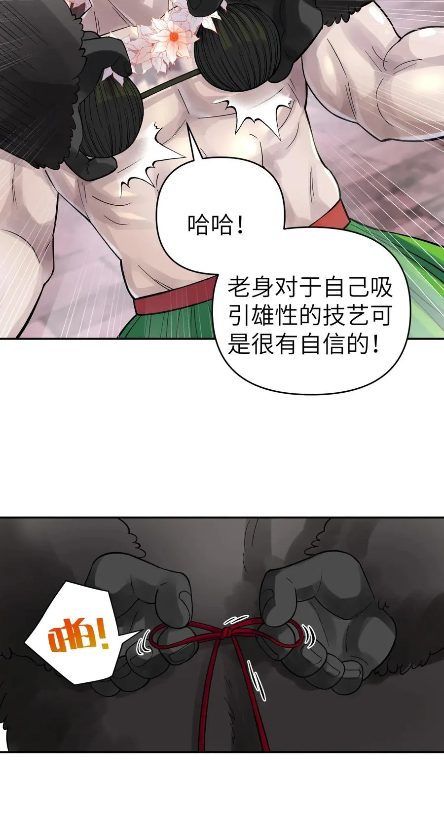 083 喜欢女装的怎么会有坏人呢？ 第52页