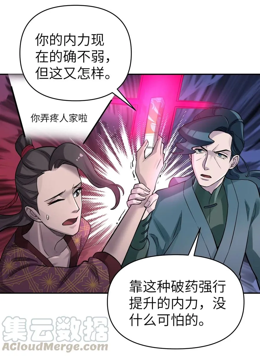 083 喜欢女装的怎么会有坏人呢？ 第21页