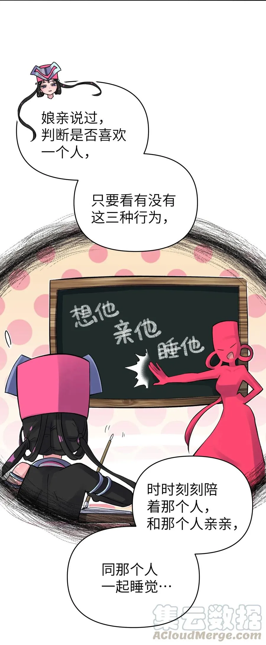 084 山峰的竞争力比土坡大 第29页