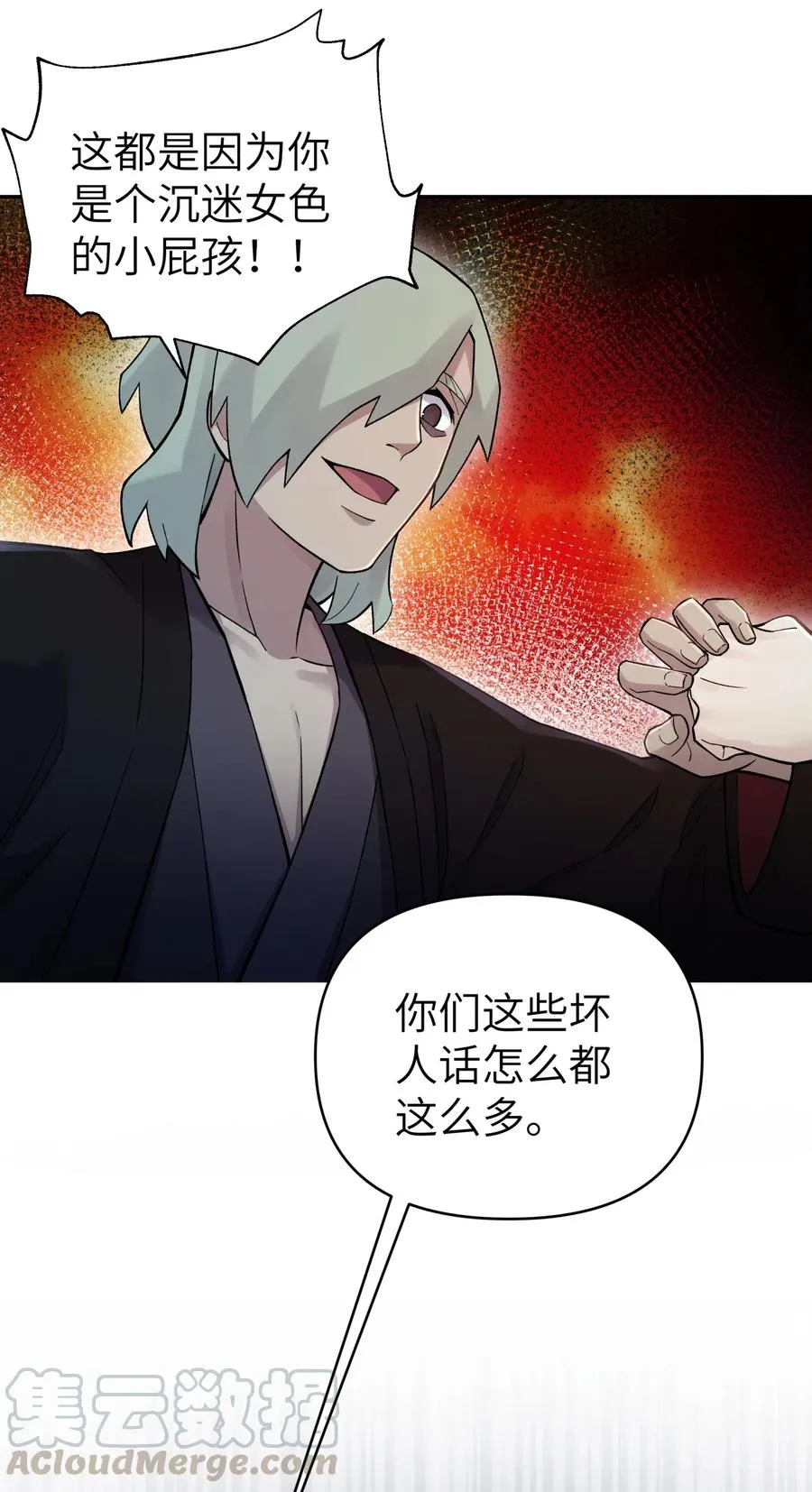 084 山峰的竞争力比土坡大 第61页