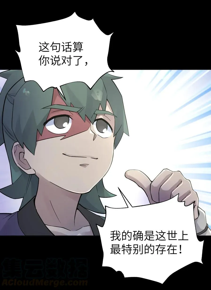085 最特别的存在 第37页