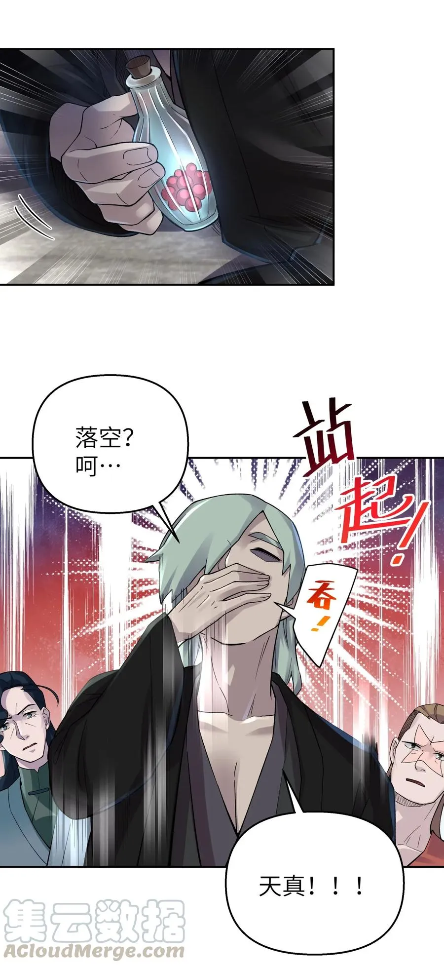 085 最特别的存在 第17页
