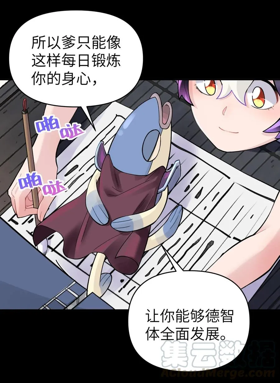 088 行走江湖要多使用头脑 第61页