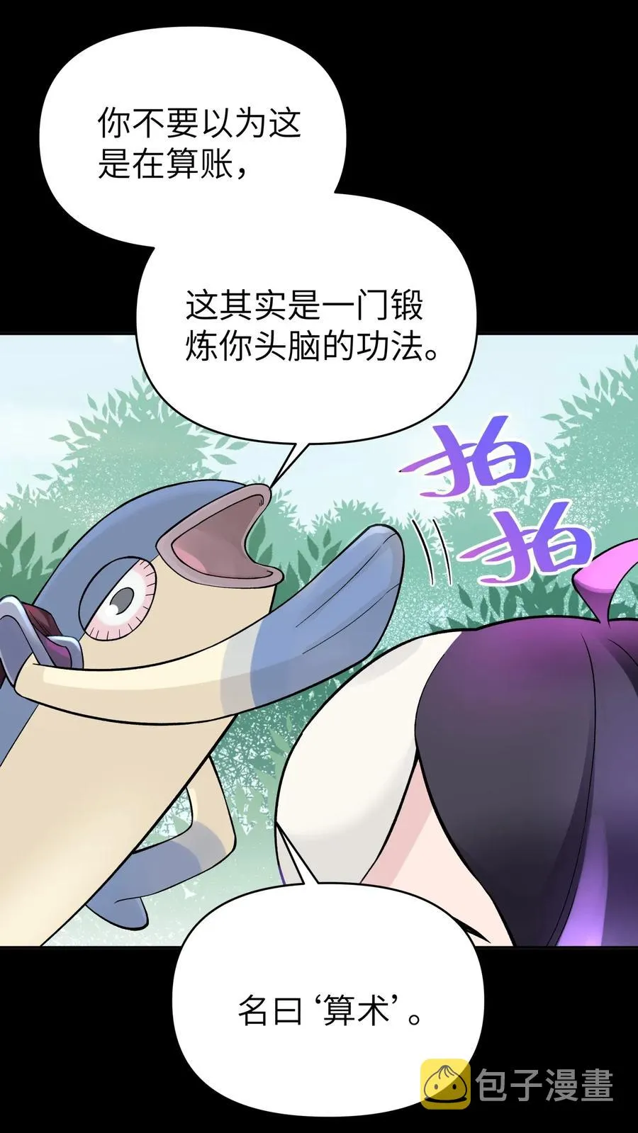 088 行走江湖要多使用头脑 第62页
