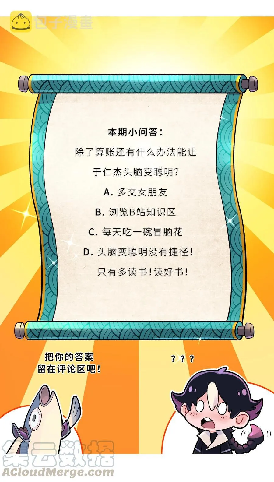 088 行走江湖要多使用头脑 第70页