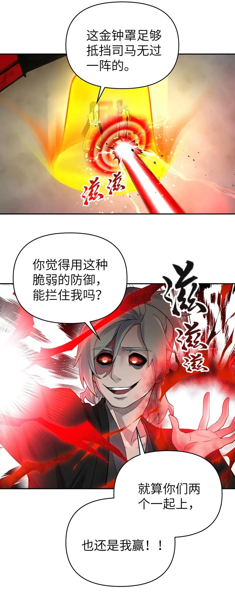 088 行走江湖要多使用头脑 第11页