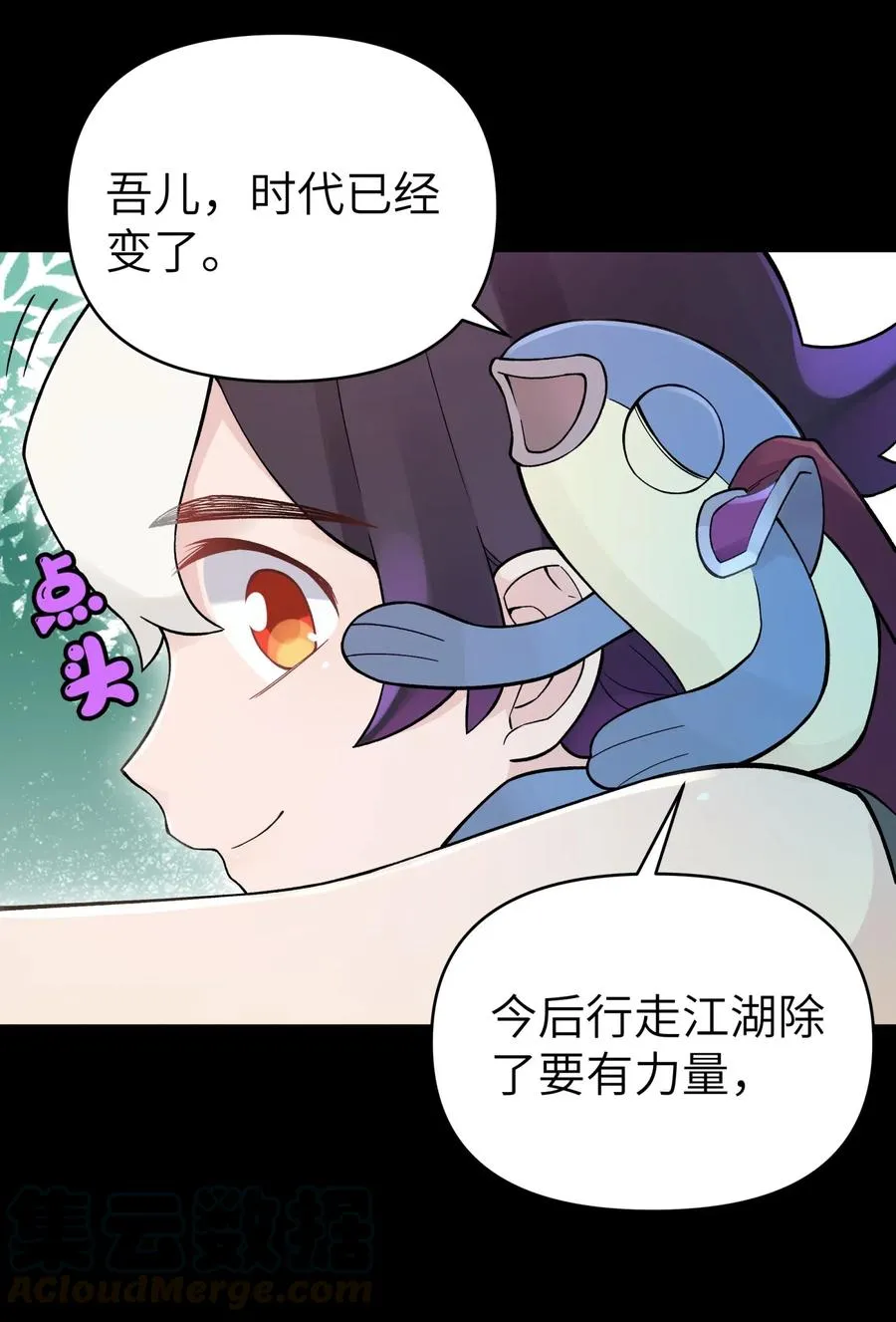088 行走江湖要多使用头脑 第64页