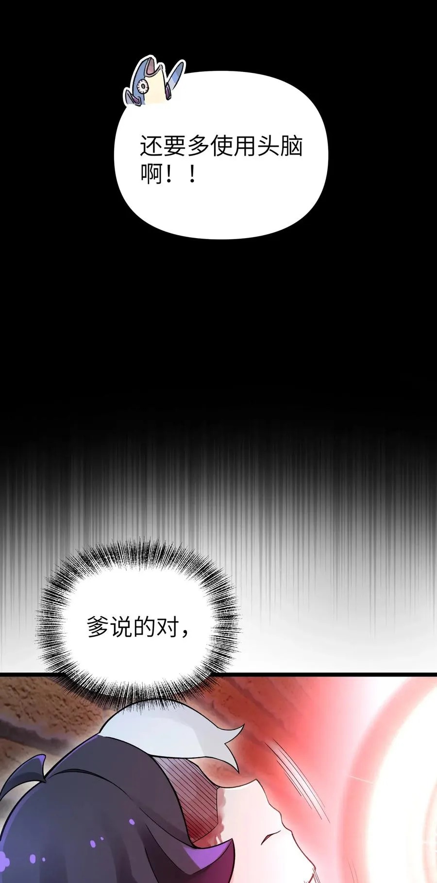 088 行走江湖要多使用头脑 第65页