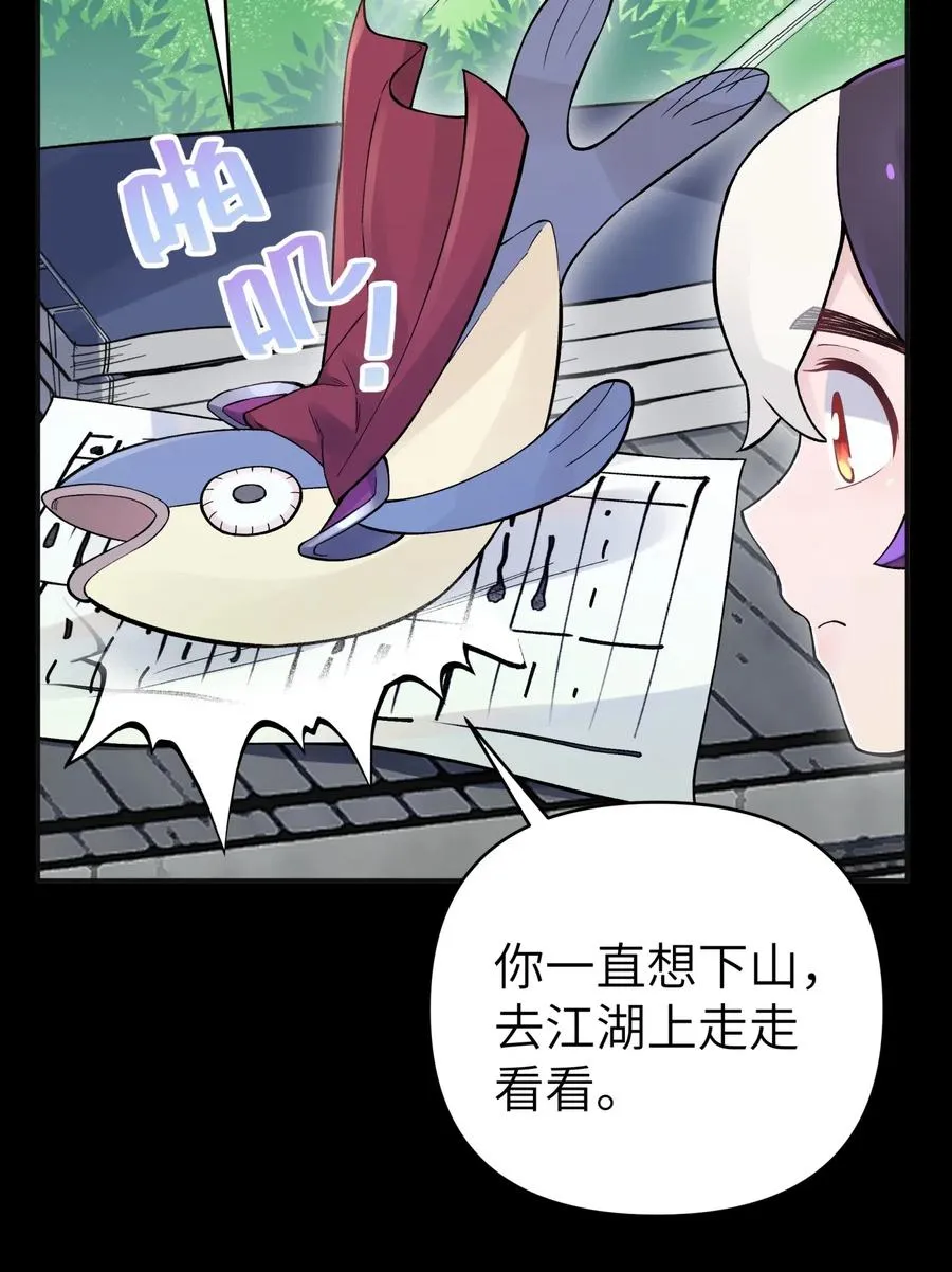 088 行走江湖要多使用头脑 第59页