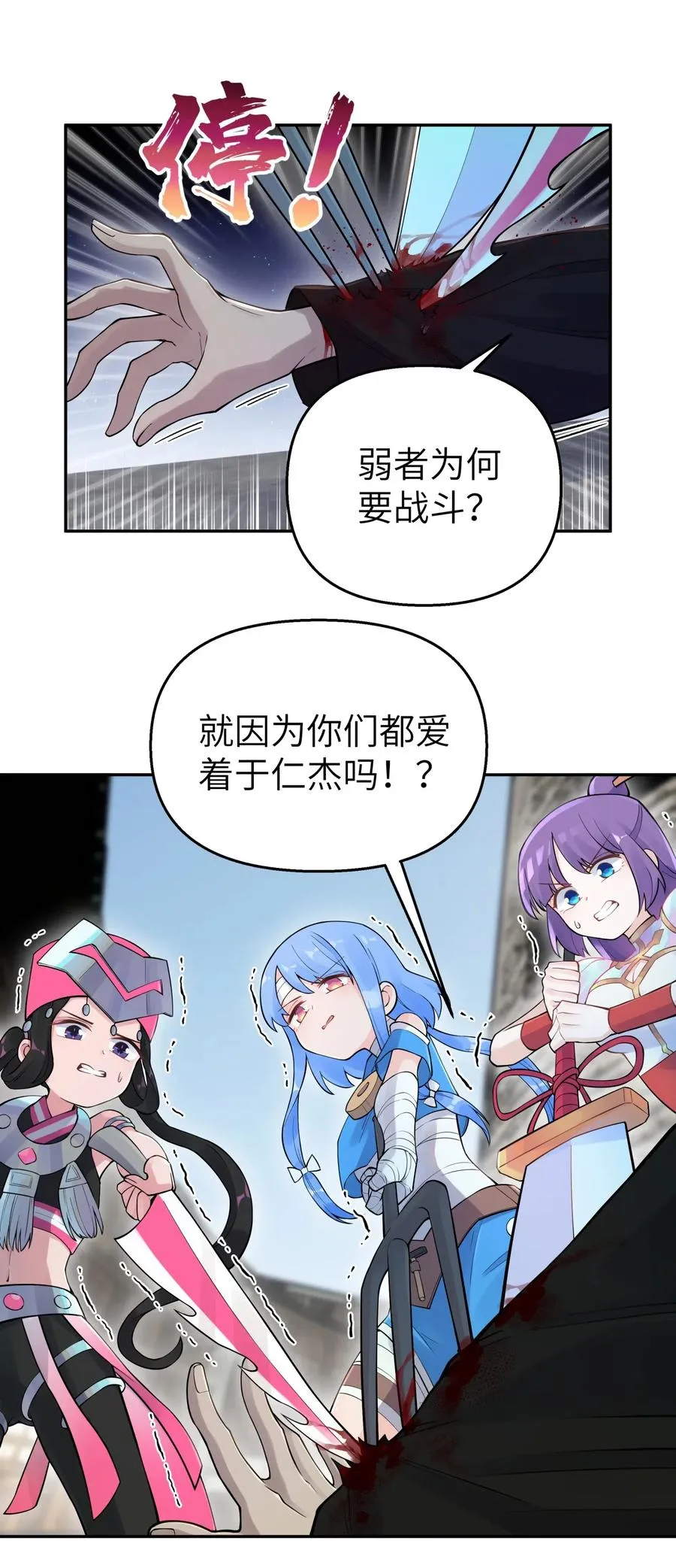 088 行走江湖要多使用头脑 第17页